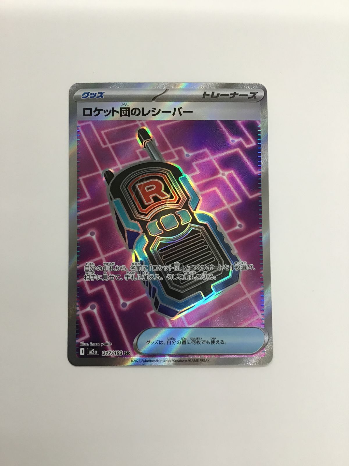 Y080[PK]Y3964(カード) ロケット団のレシーバー 217/193 SR 4枚セット