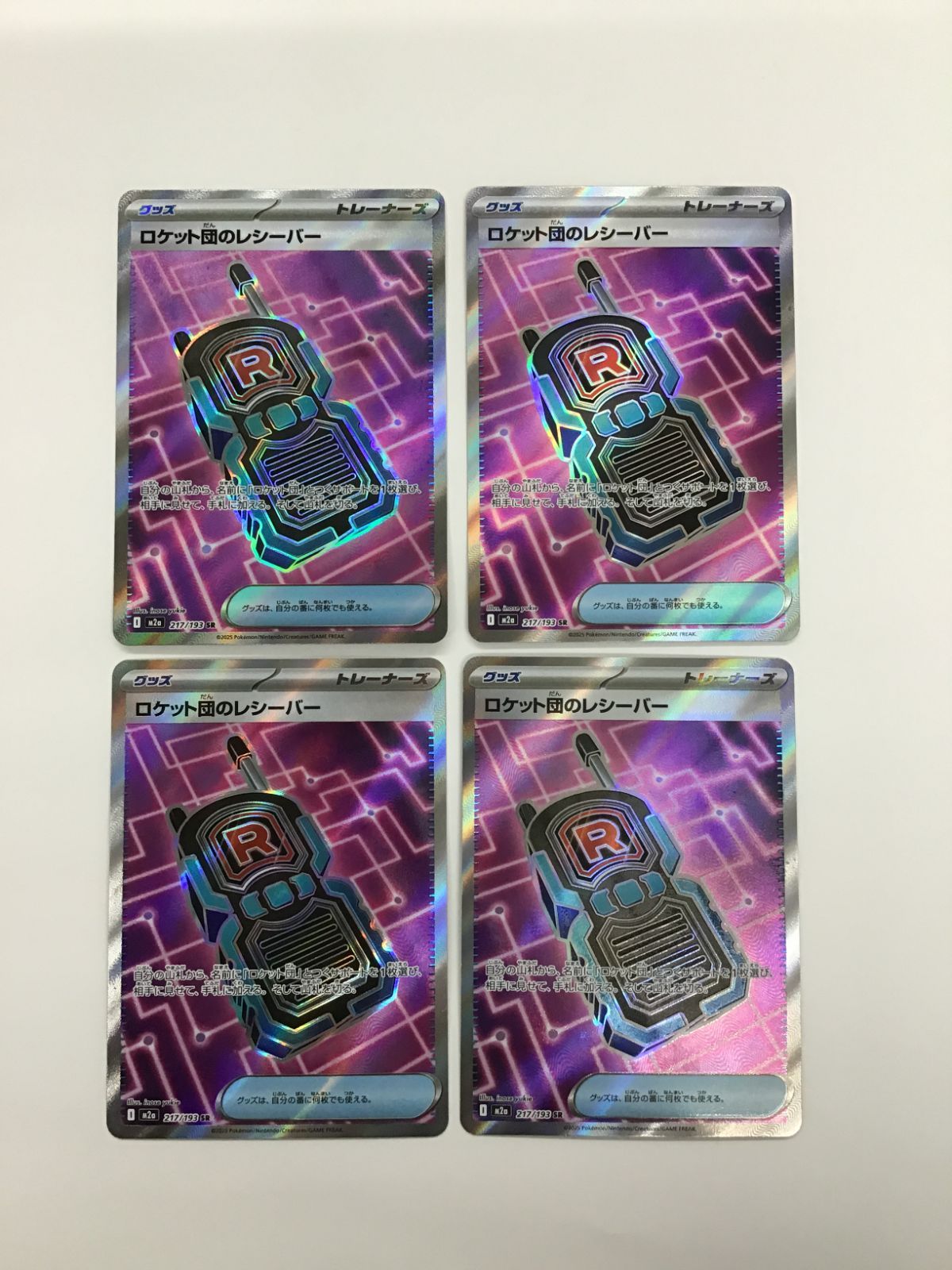 Y080[PK]Y3964(カード) ロケット団のレシーバー 217/193 SR 4枚セット
