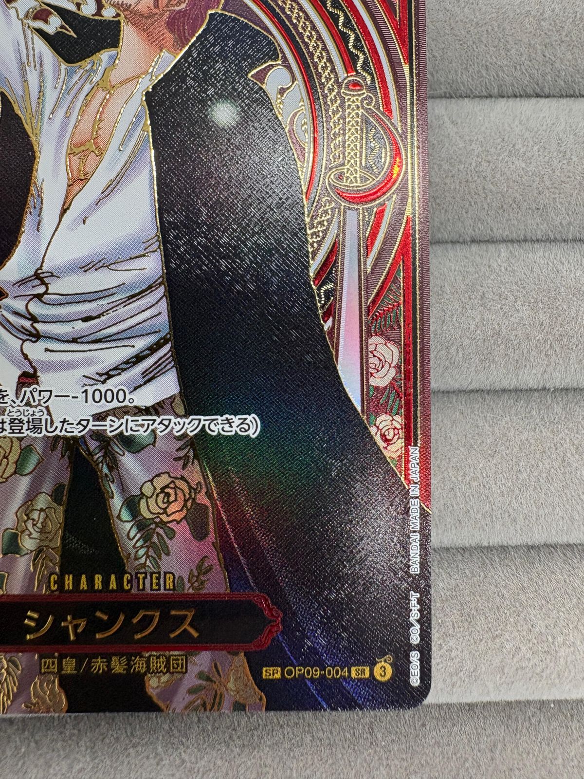 ワンピースカードシャンクス OP09-004 SP - メルカリ