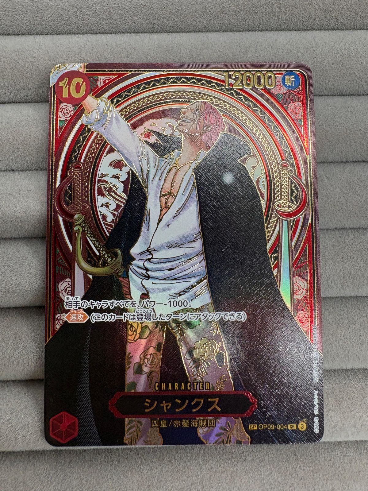 ワンピースカードシャンクス OP09-004 SP - メルカリ