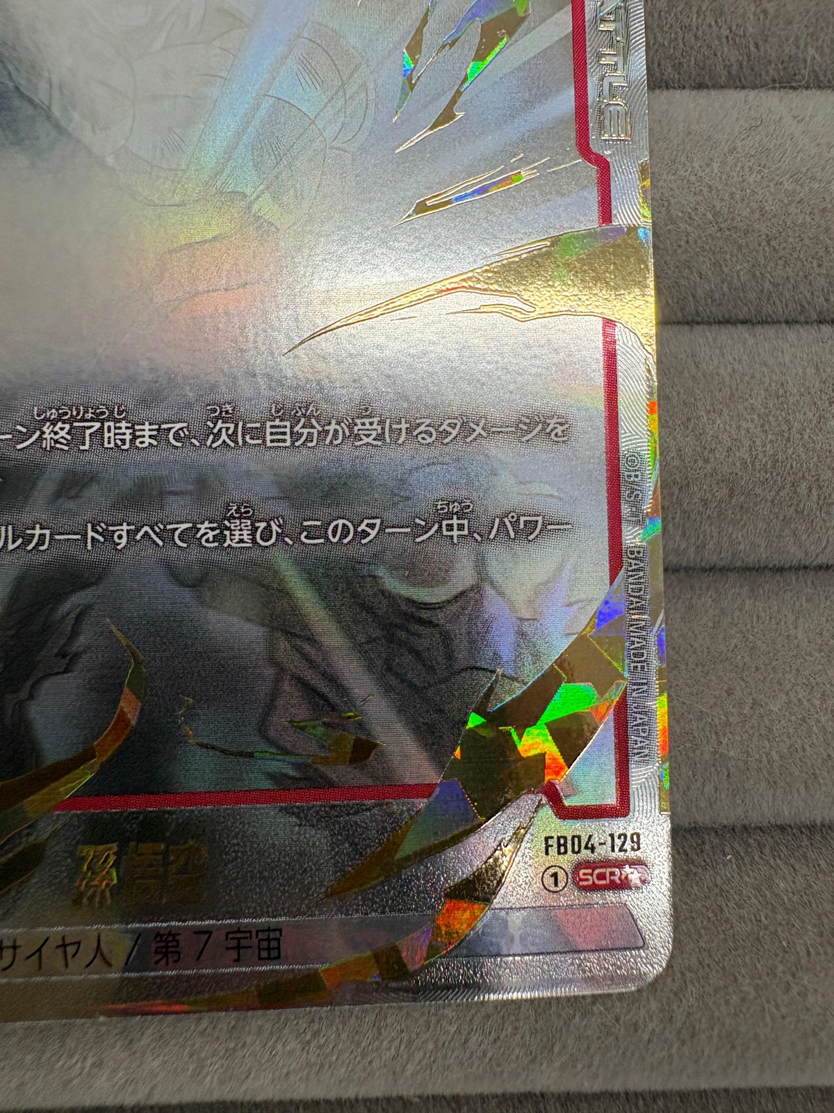 ドラゴンボール フュージョンワールド孫悟空 FB04-129 SCR