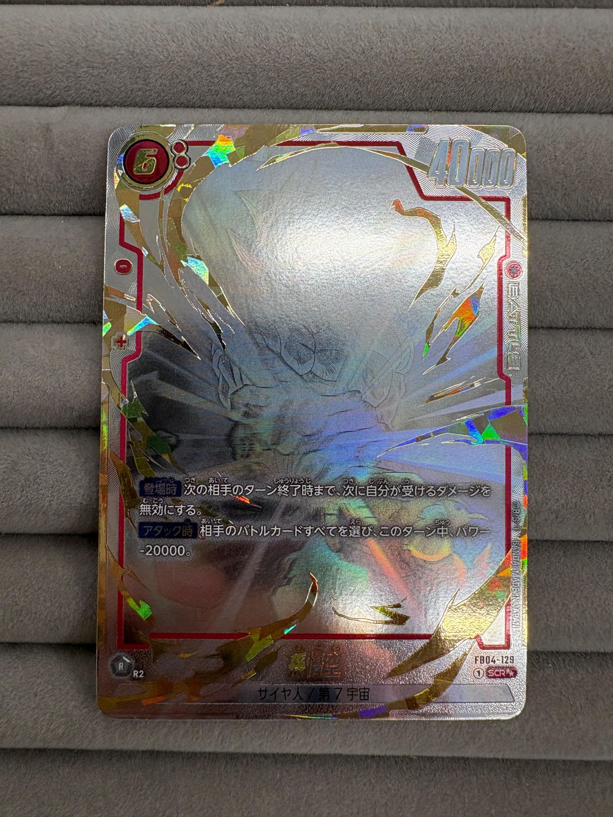 ドラゴンボール フュージョンワールド孫悟空 FB04-129 SCR