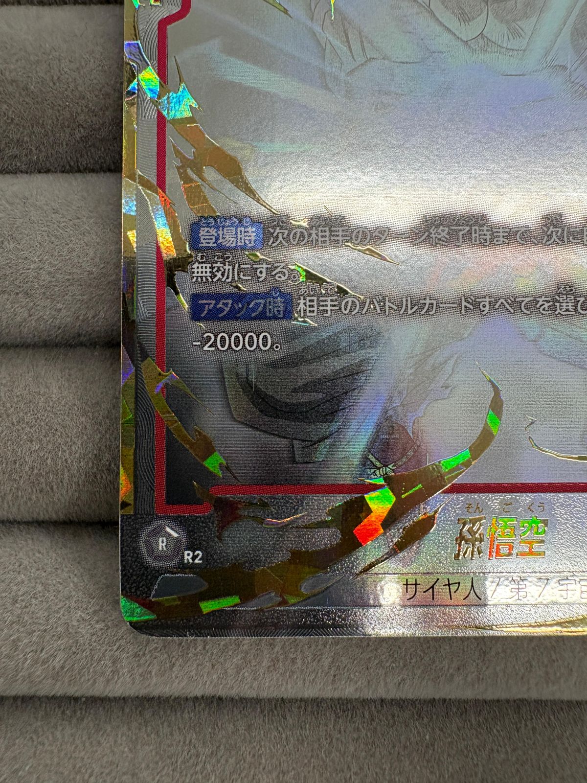 ドラゴンボール フュージョンワールド孫悟空 FB04-129 SCR