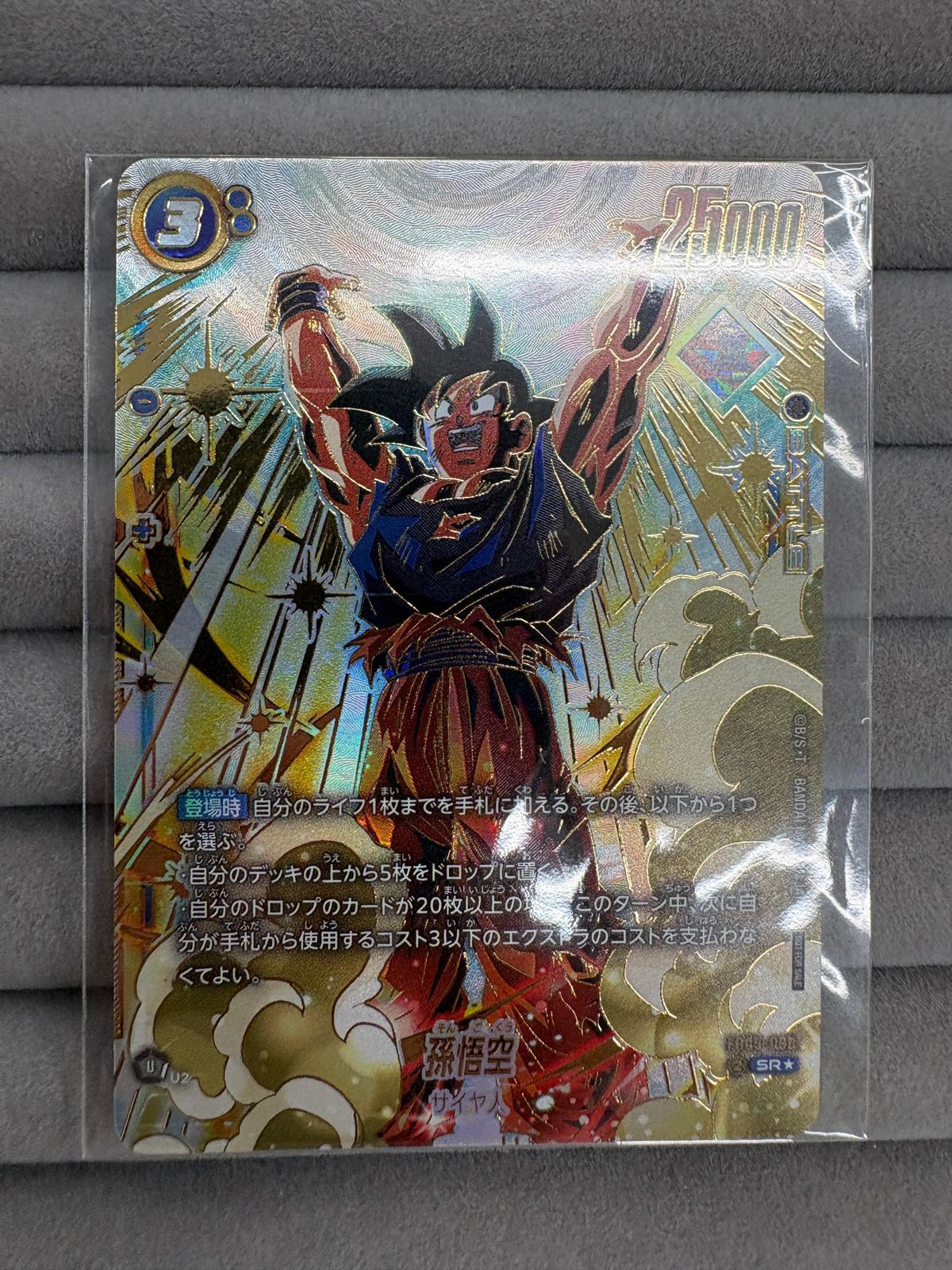 ドラゴンボール フュージョンワールド孫悟空 アルティメットバトル