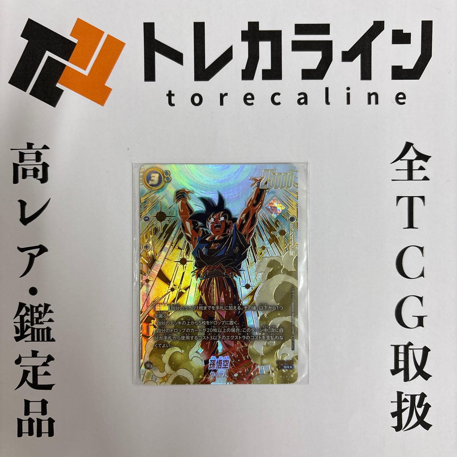 ドラゴンボール フュージョンワールド孫悟空 アルティメットバトル