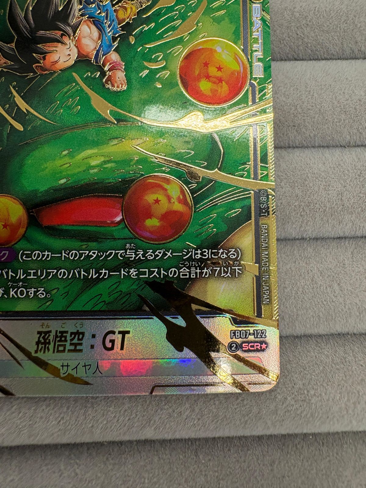 ドラゴンボール フュージョンワールド孫悟空：GT FB03-022 SCR