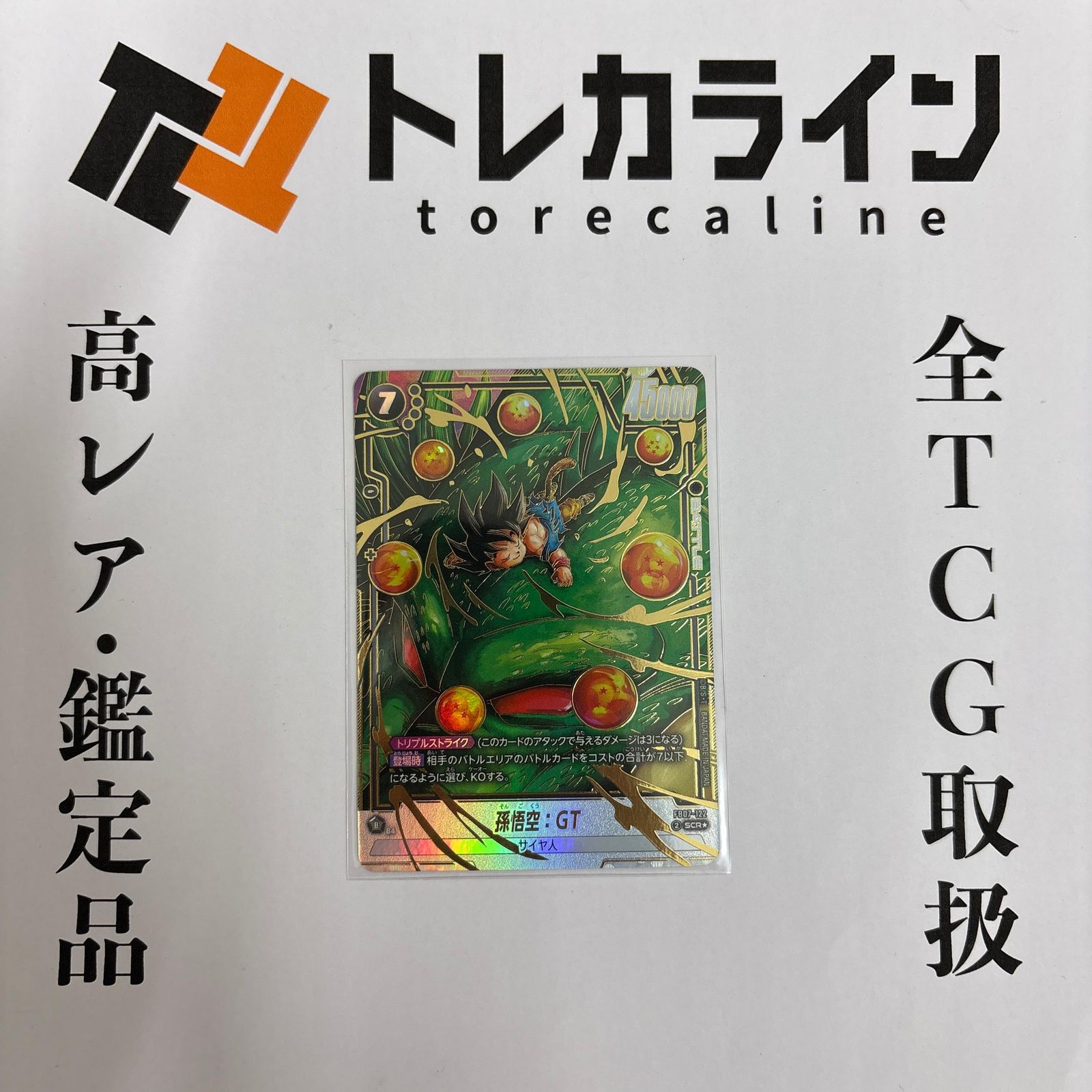 ドラゴンボール フュージョンワールド孫悟空：GT FB03-022 SCR