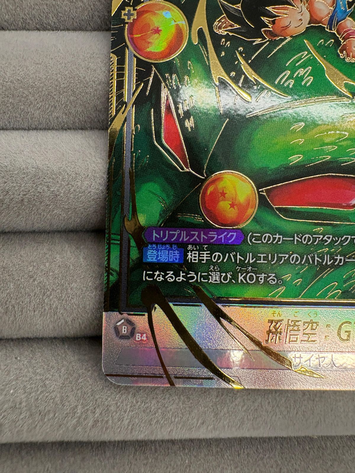 ドラゴンボール フュージョンワールド孫悟空：GT FB03-022 SCR