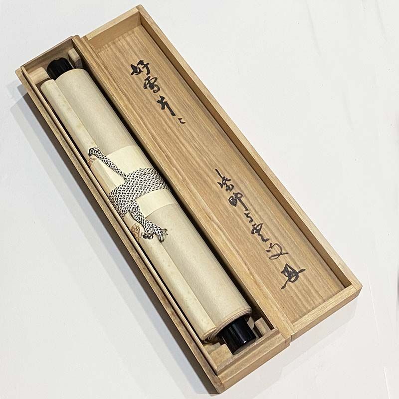 大徳寺521世 芳春院 三重野与雲 一行書 好雪片々 共箱 茶道具 掛軸