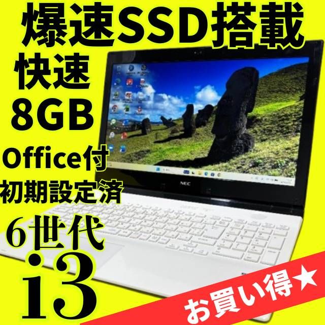 美品【6世代】Core i3ノートパソコン✨SSD爆速✨ windows11✨オフィス