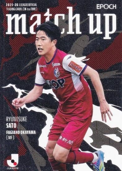 【15/20】Jリーグオフィシャルトレーディングカード MU18 佐藤 龍之介 岡山 (インサートカード/MATCH UP) EPOCH 2025-26 X-tra TIME