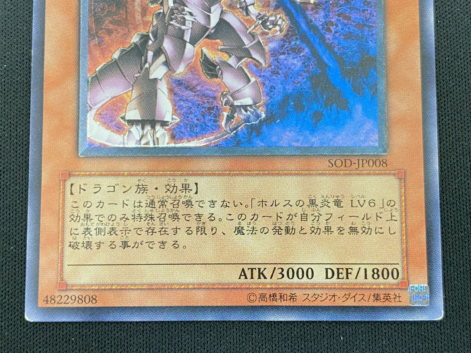 七重浜店49-2-080304] 中古品 遊戯王OCG デュエルモンスターズ ホルス