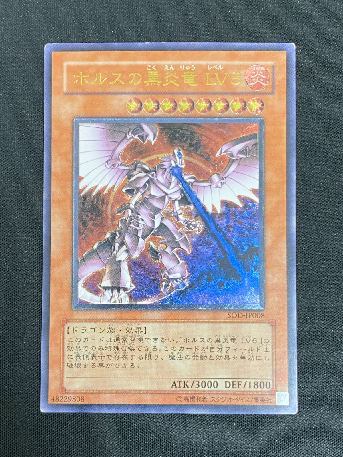 七重浜店49-2-080304] 中古品 遊戯王OCG デュエルモンスターズ ホルス