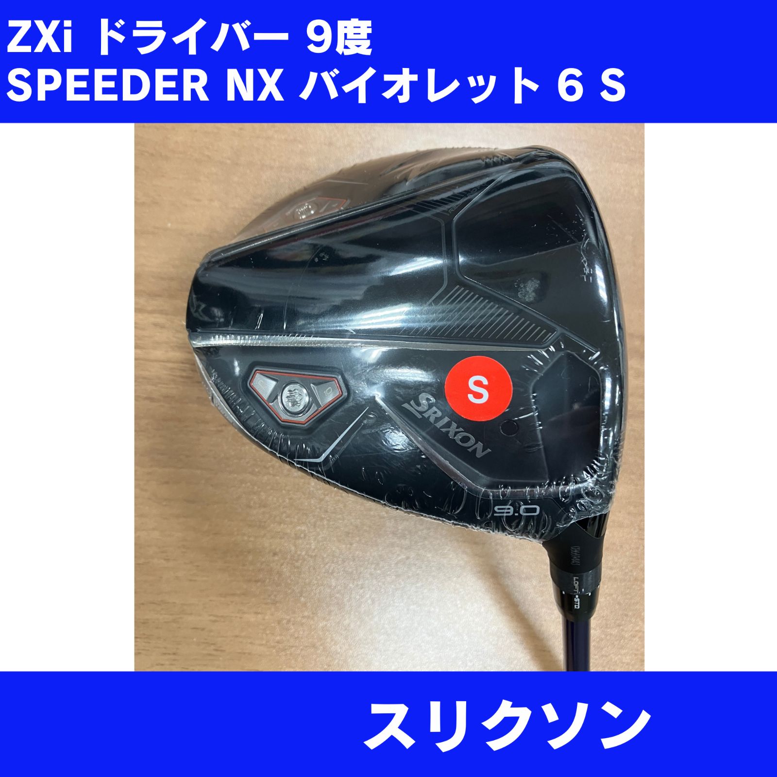 新品 SRIXON ZXi ドライバー 9° Speeder NX VIOLET 60 S - メルカリ