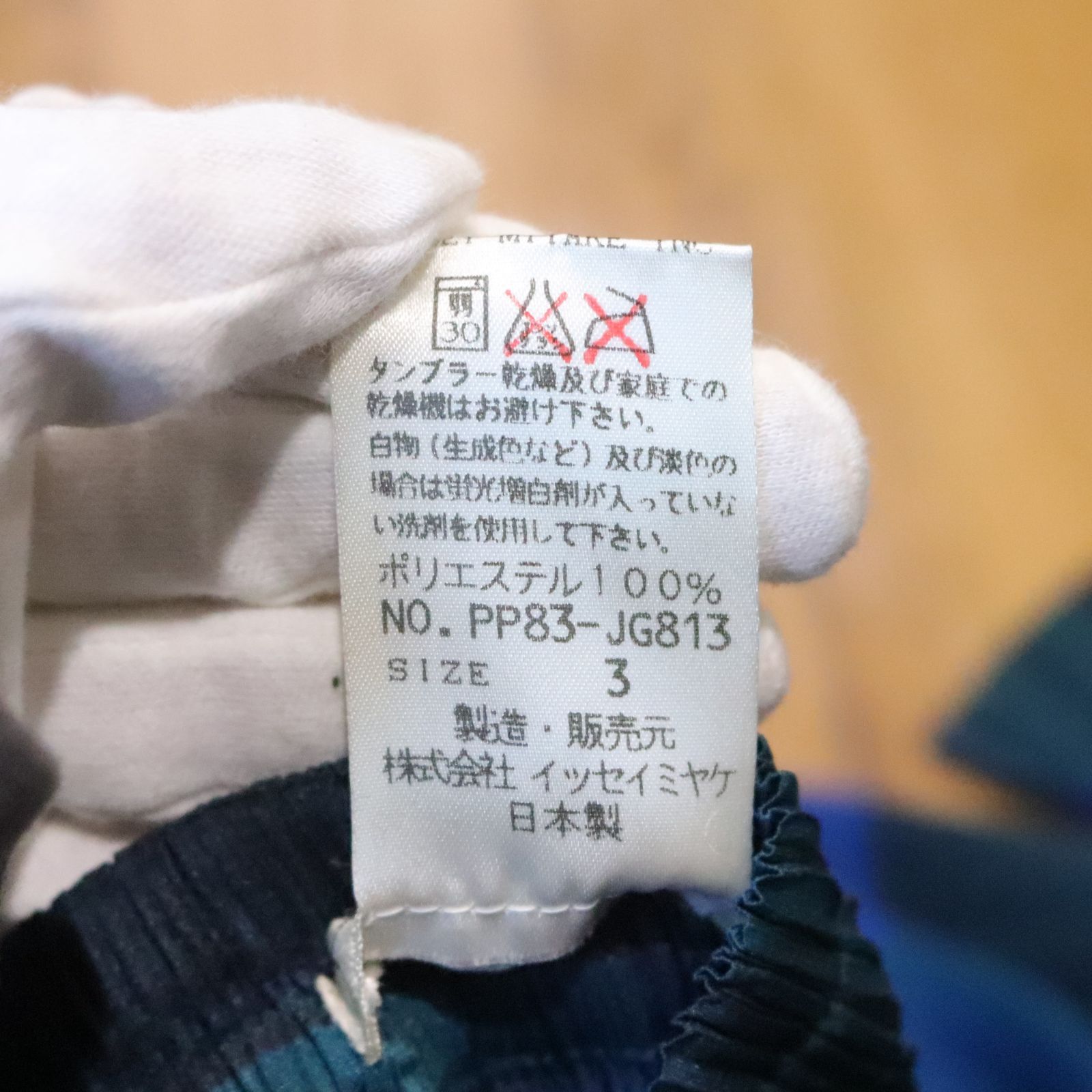 美品】 PLEATS PLEASE プリーツプリーズ イッセイミヤケ セットアップ