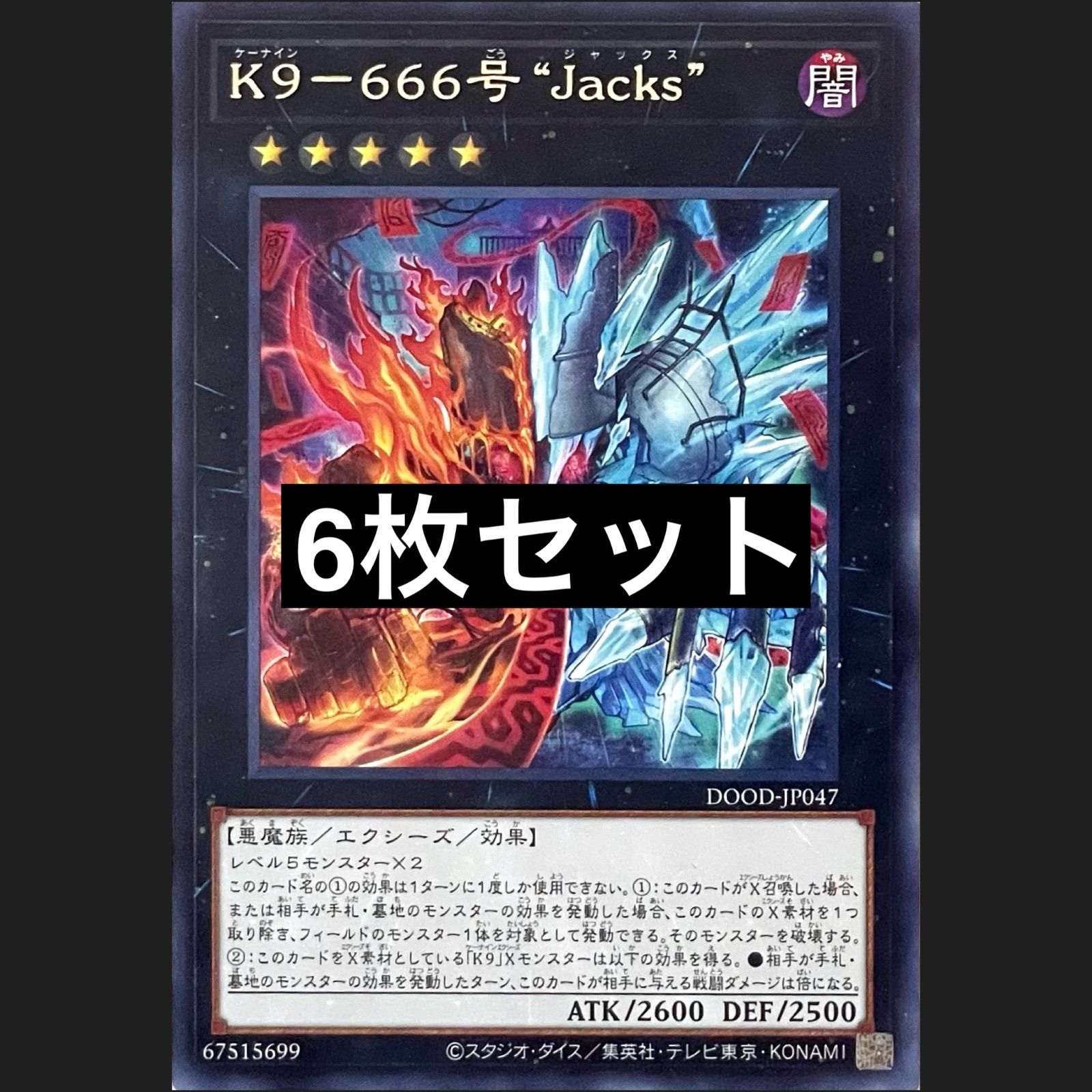 遊戯王 DOOD-JP047 K9－666号 “Jacks” レア 6枚セット - メルカリ