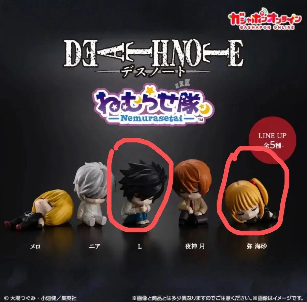 未開封) DEATH NOTE(デスノート) ネムラセタイ L エル ミサ まとめ