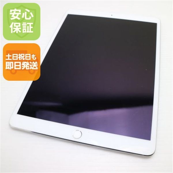美品 iPad Pro 10.5インチ Wi-Fi 64GB シルバー タブレット 即日発送