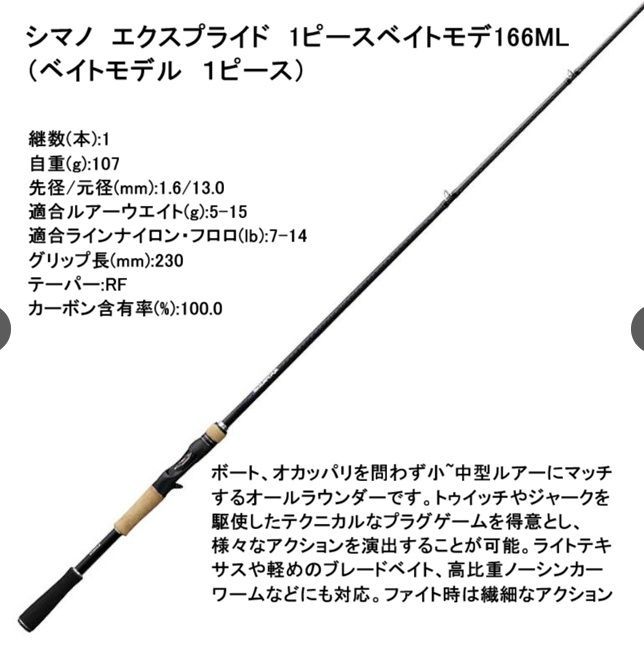シマノ エクスプライド 166ML（ベイトモデル 1ピース） - メルカリ