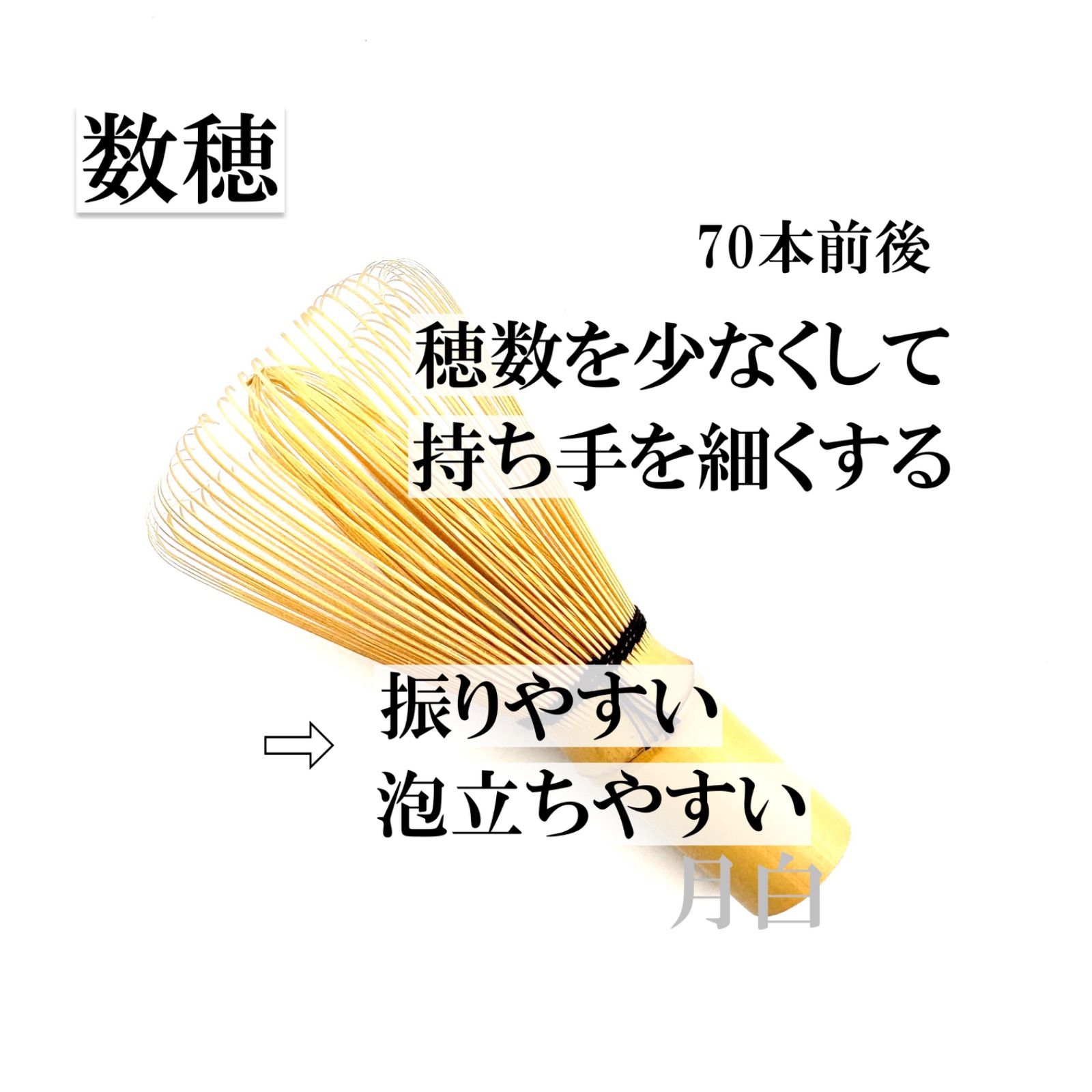 3本】茶筅 数穂 井上若狭 国産 薄茶 濃茶 茶道 裏千家 / [3pc] Bamboo