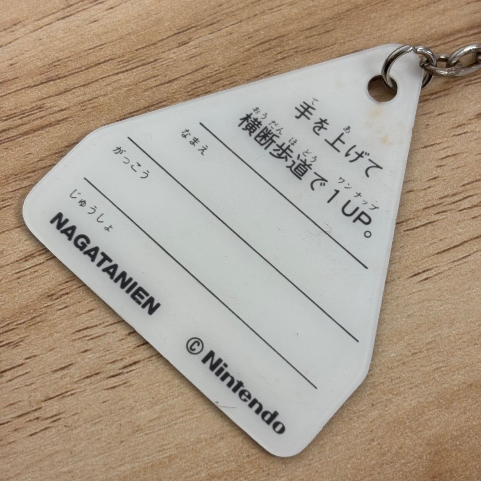 希少 非売品 永谷園 スーパーマリオ キーホルダー 昭和レトロ 当時物