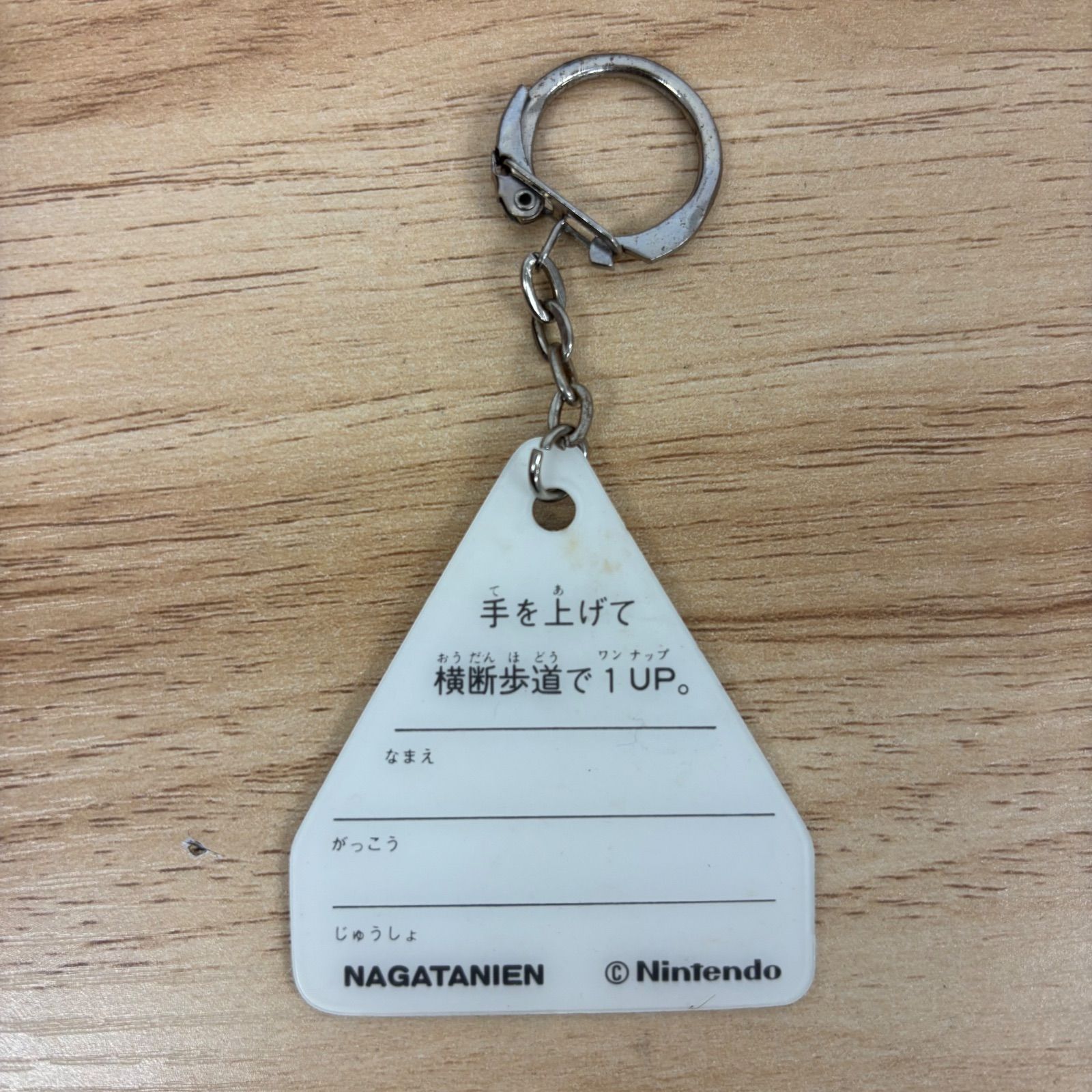 希少 非売品 永谷園 スーパーマリオ キーホルダー 昭和レトロ 当時物