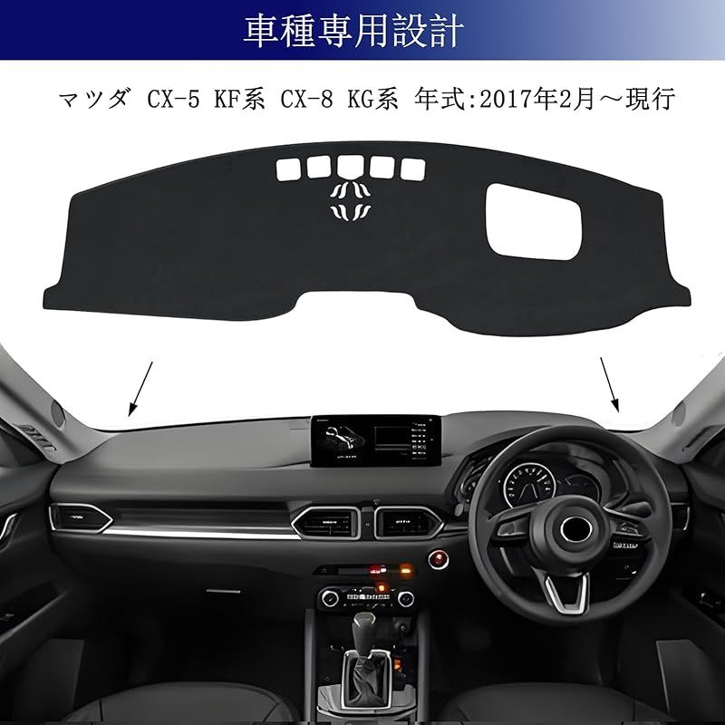 Rasya CX-5 KF系 CX-8 KG系 ダッシュボードマット CX-5 CX-8 ダッシュ
