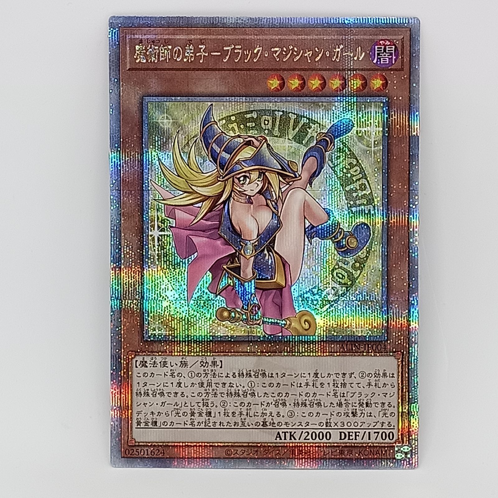 魔術師の弟子ブラックマジシャンガール(25thレア） - メルカリ