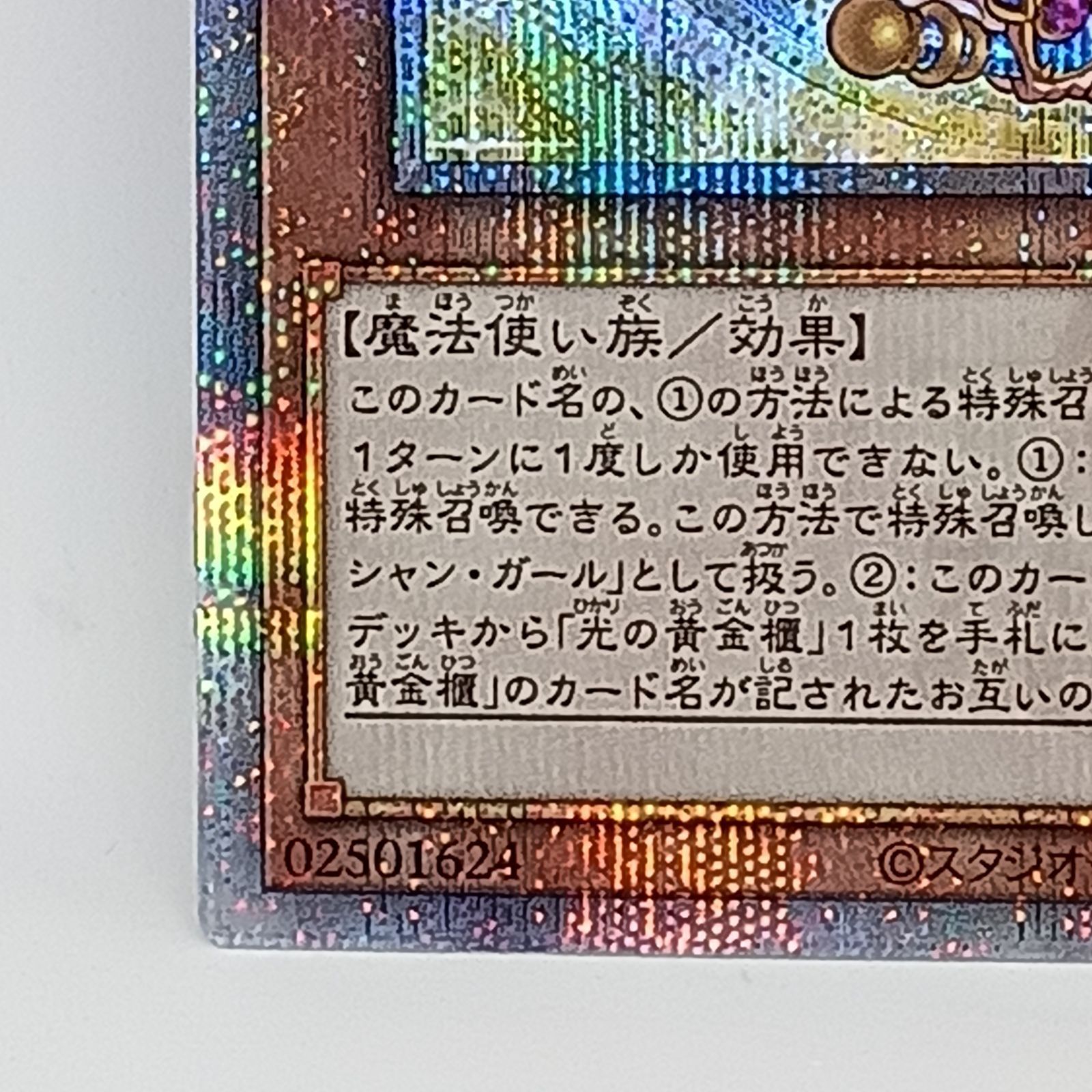 魔術師の弟子ブラックマジシャンガール(25thレア） - メルカリ