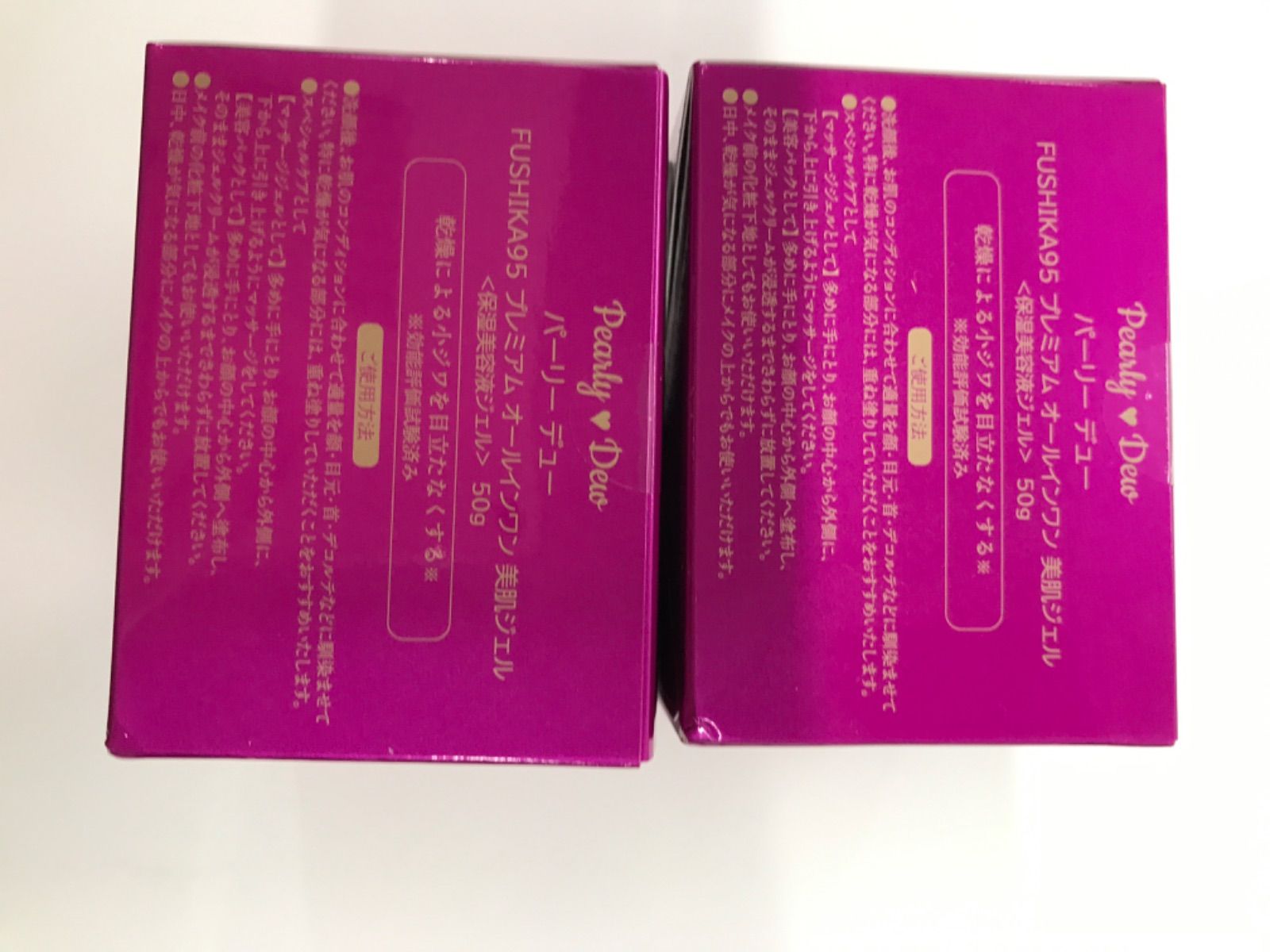 D3227 パーリーデュー FUSHIKA95 プレミアム オールインワン 美肌