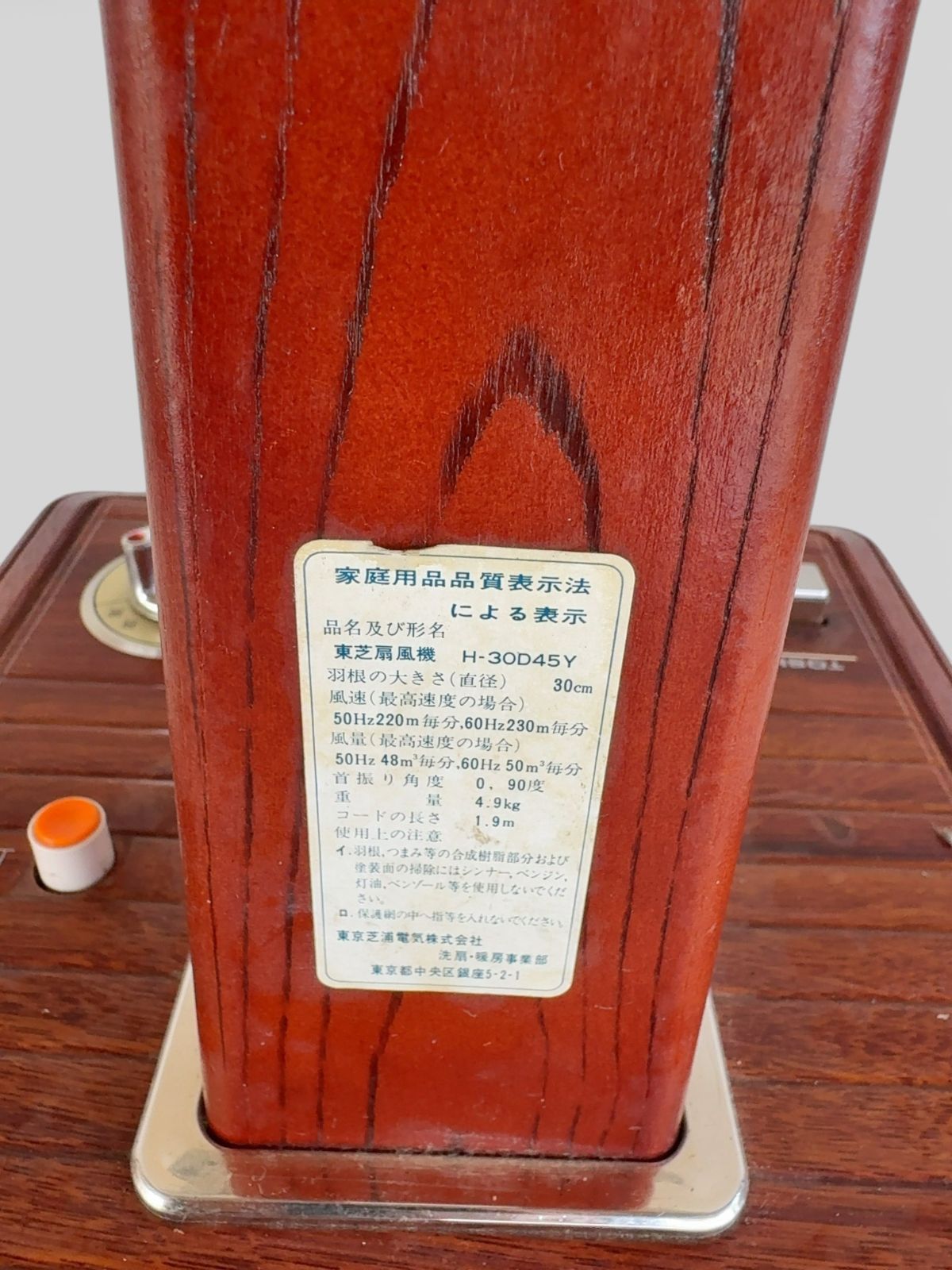 TOSHIBA H-30D45Y レトロ 木目 扇風機 昭和 made in japan b003 - メルカリ