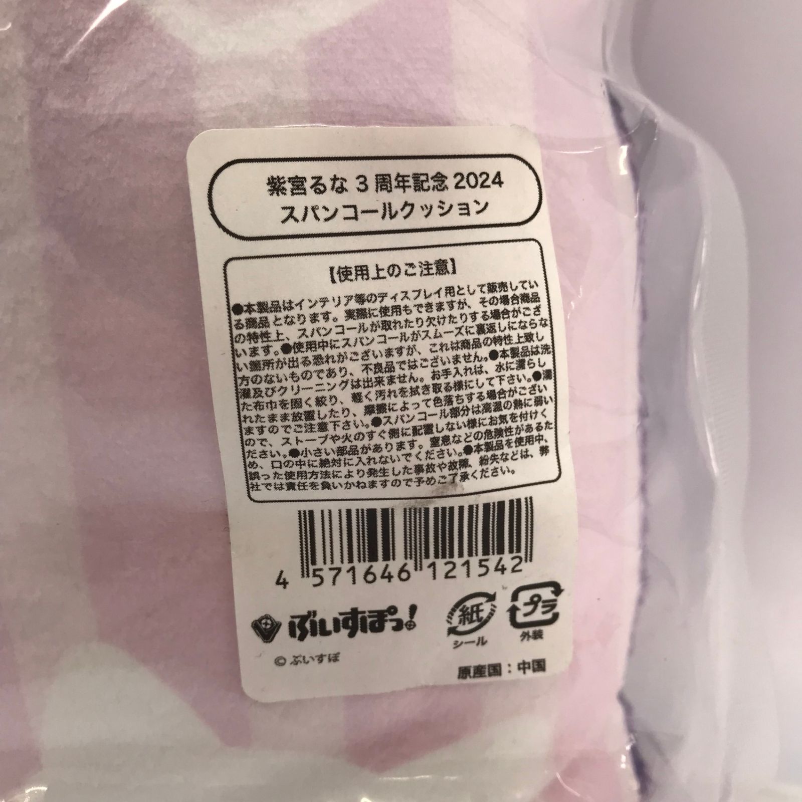▽ぶいすぽ グッズ 紫宮るな 3周年記念グッズセット 3点「バーチャル 
