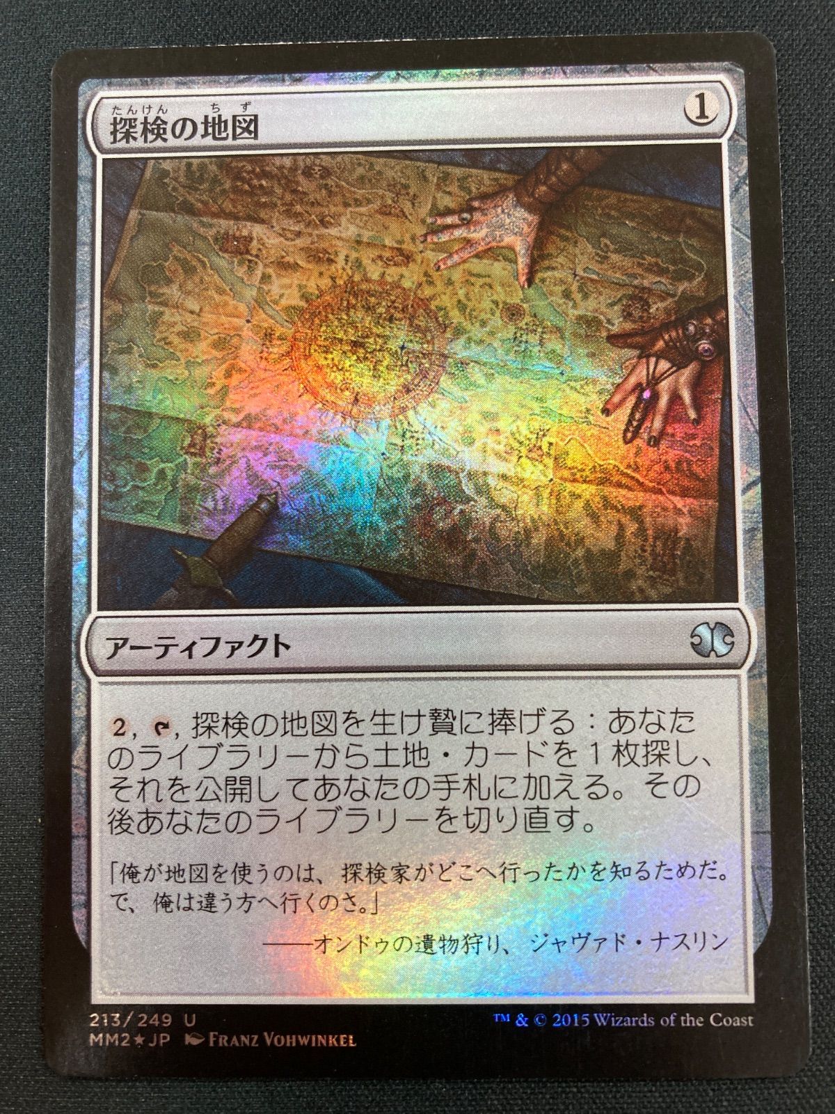 MTG 探検の地図 日本語foil MM2 - メルカリ