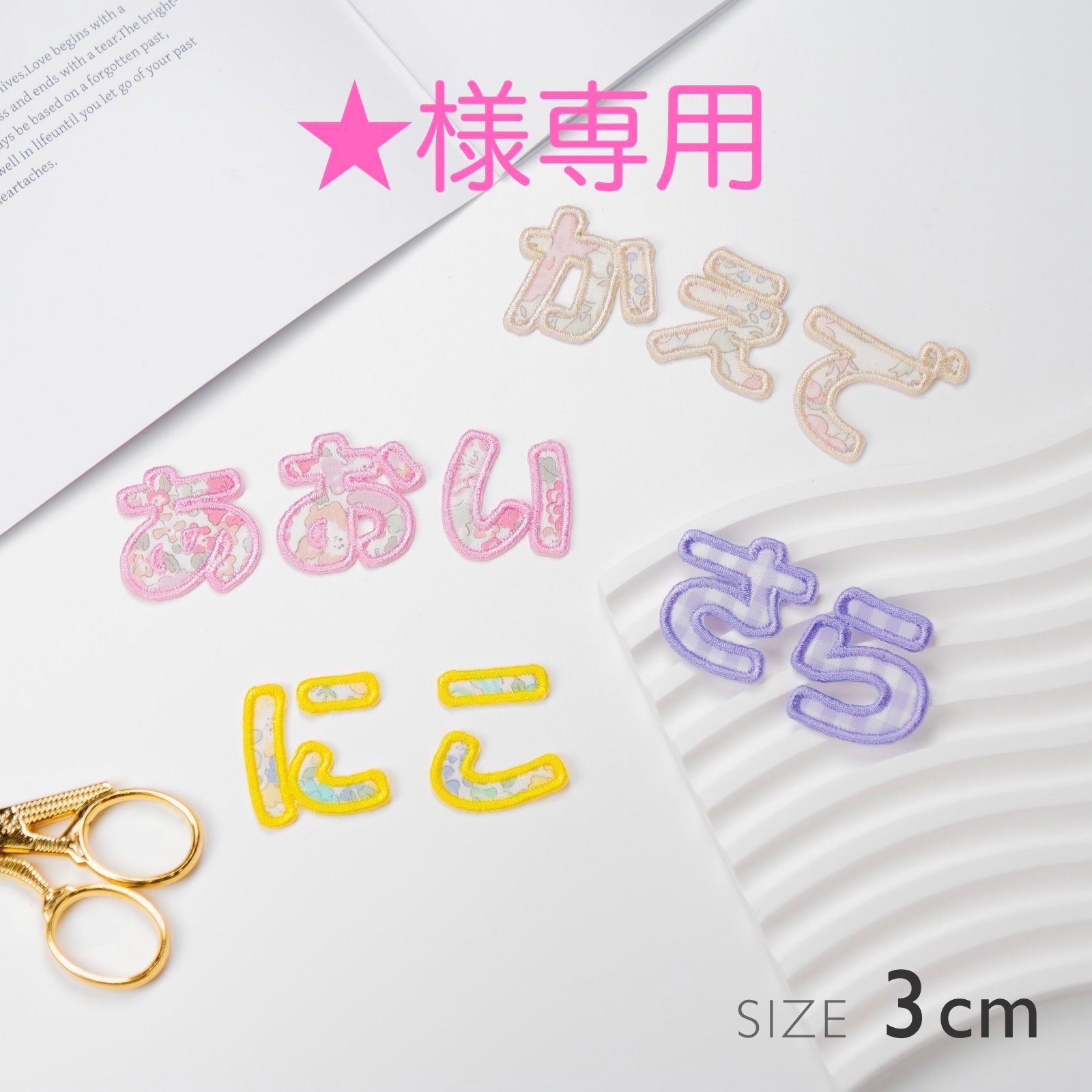 ☆様専用 - メルカリ