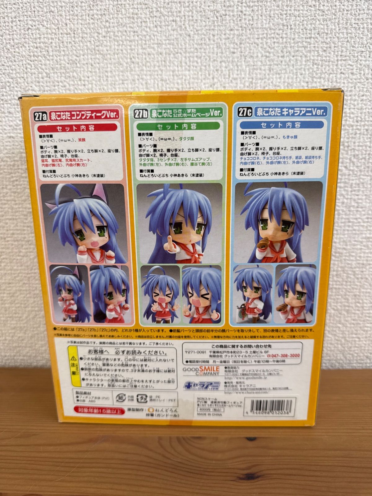 らき☆すた 泉こなた ねんどろいど No.27 フィギュア GOOD SMILE