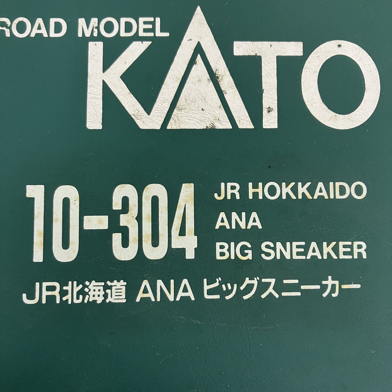 KATO 10-304 JR北海道 ANAビックスニーカー 鉄道模型 中古S10991757
