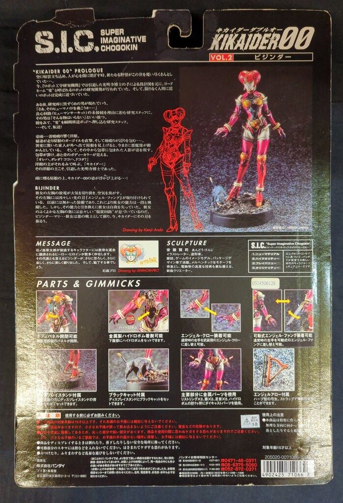 バンダイ S.I.C. 人造人間キカイダー ビジンダー SIC002 - メルカリ