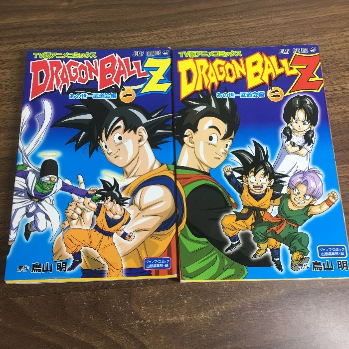 全巻セット【TV版アニメコミックス ドラゴンボールZ あの世一武道会 全