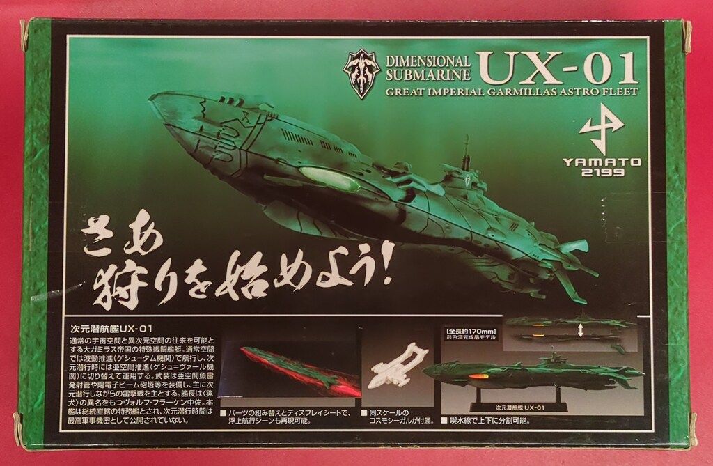 メガハウス 宇宙戦艦ヤマト2199 コスモフリートスペシャル 次元潜航艦