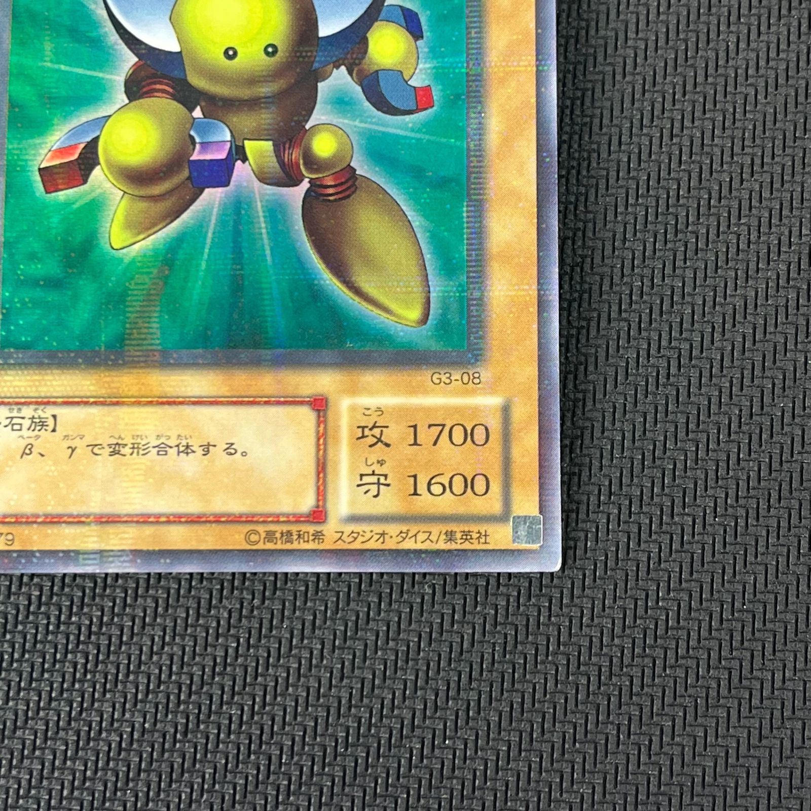 遊戯王 磁石の戦士β マグネット・ウォリアー・ベータ ウルトラパラレル