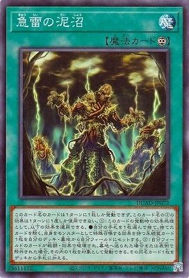 中古】 遊戯王OCG デュエルモンスターズ 急雷の泥沼 DUAD DUAD-JP072