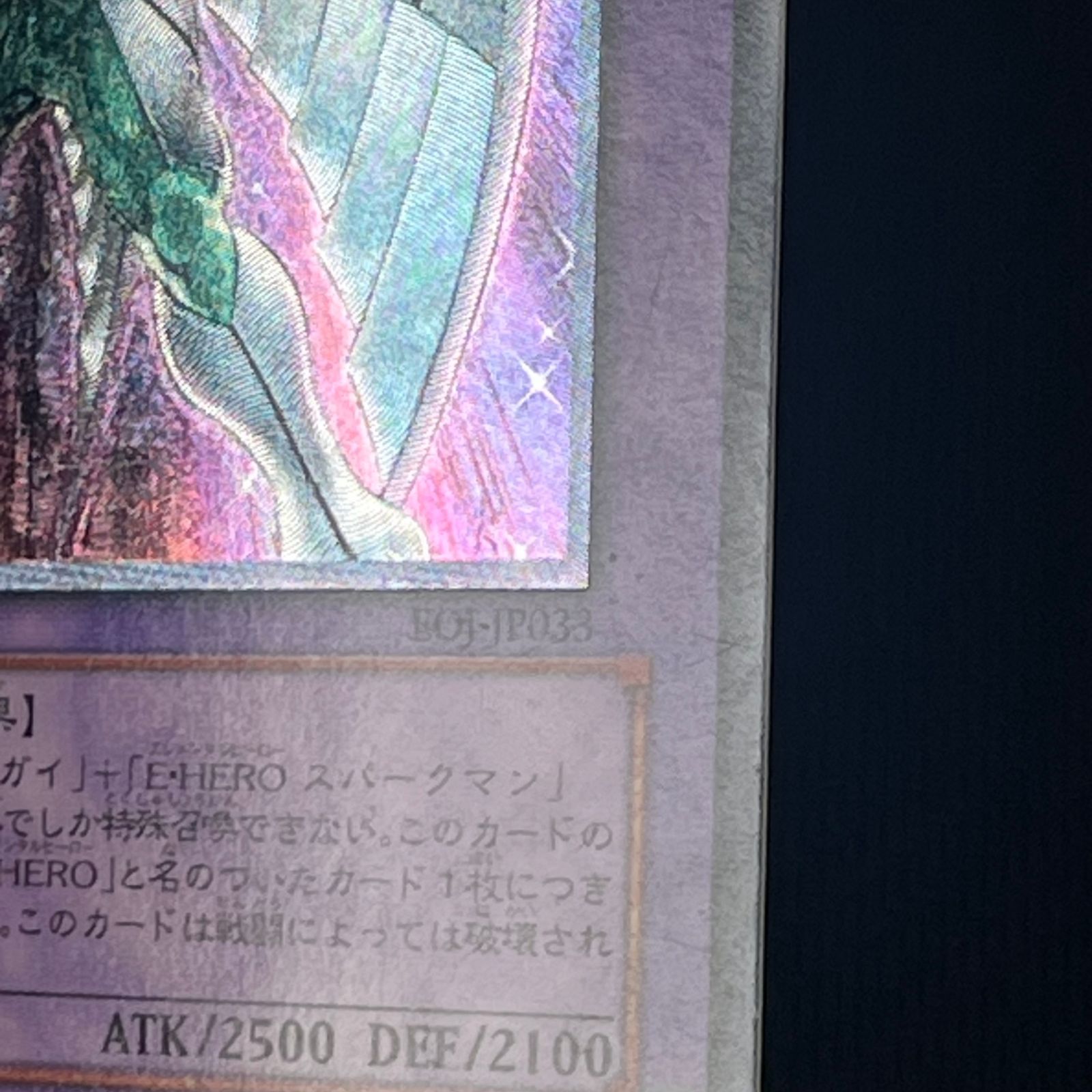 遊戯王 E・HERO シャイニング・フェニックスガイ アルティメット