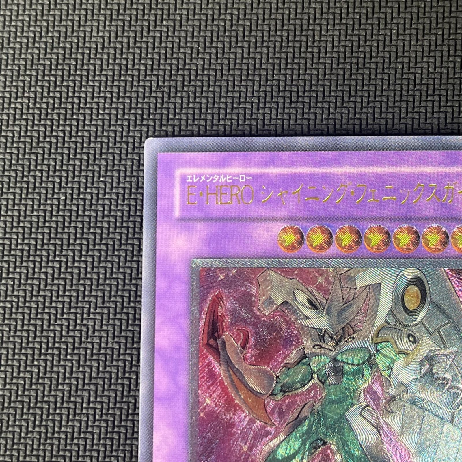 遊戯王 E・HERO シャイニング・フェニックスガイ アルティメット