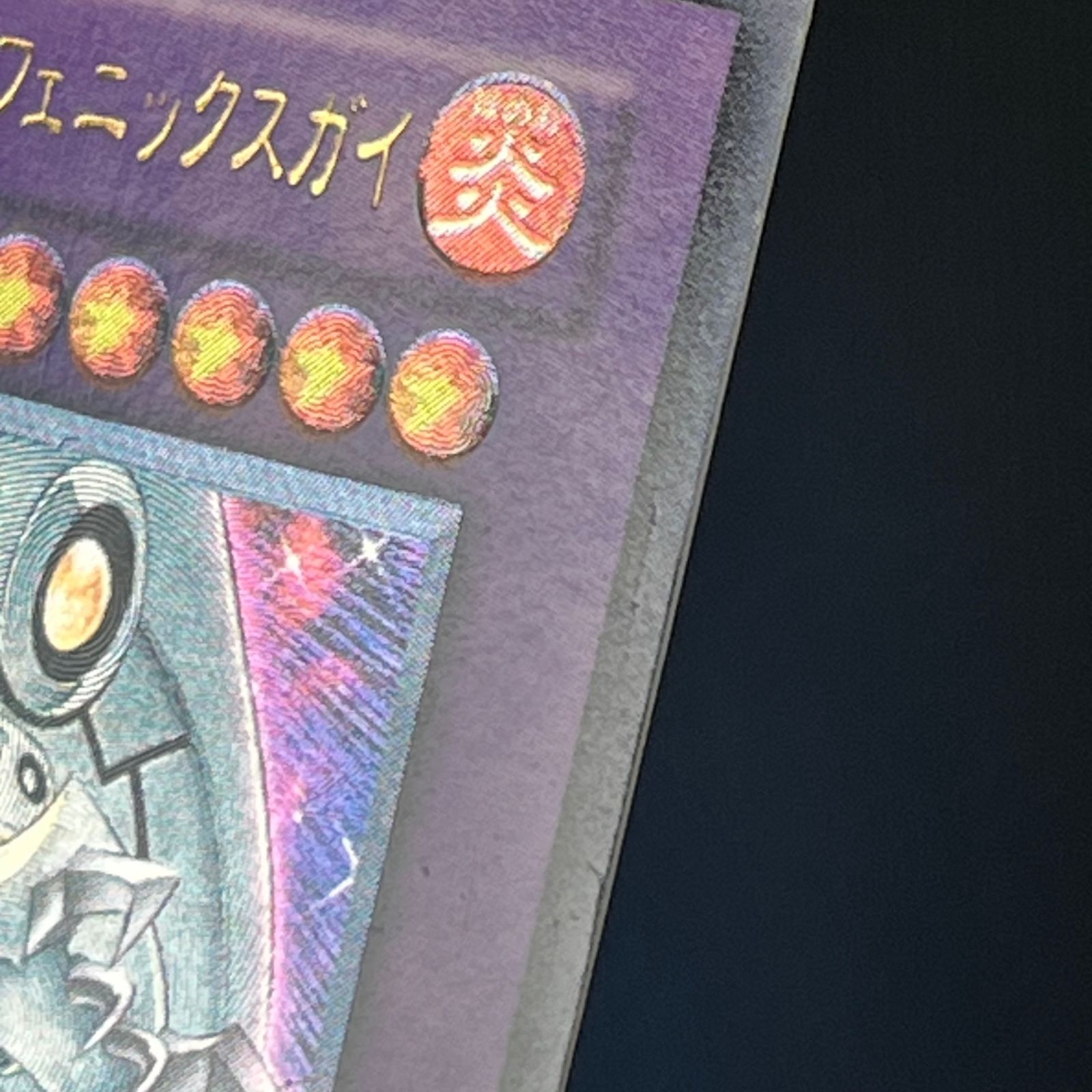 遊戯王 E・HERO シャイニング・フェニックスガイ アルティメット