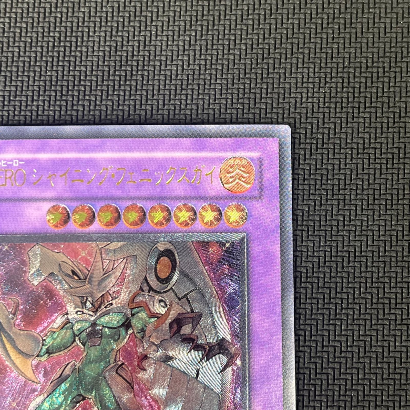 遊戯王 E・HERO シャイニング・フェニックスガイ アルティメット