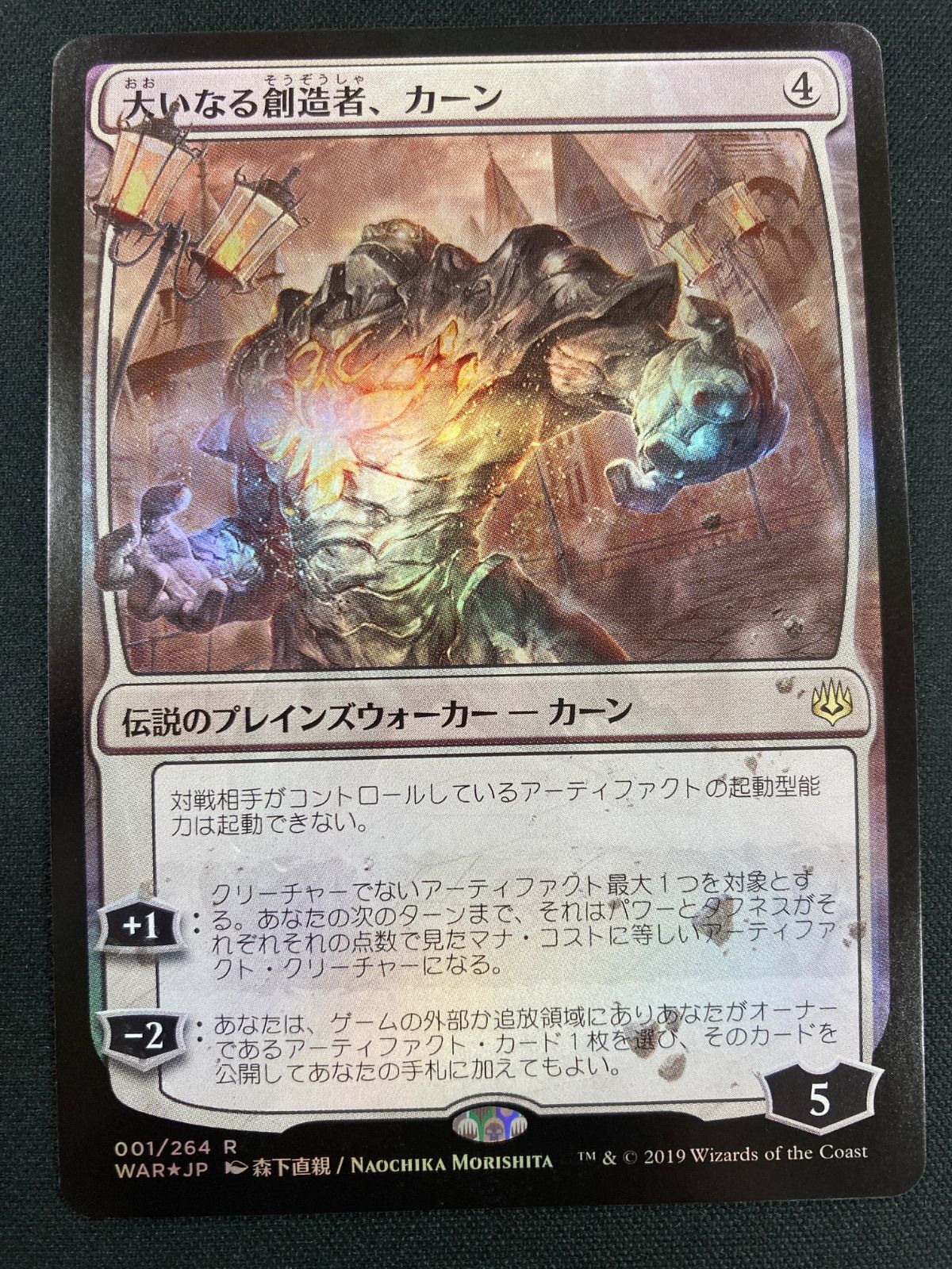 the Great 大いなる創造者、カーン MTG 絵違い Foil ⁄ 日本語版