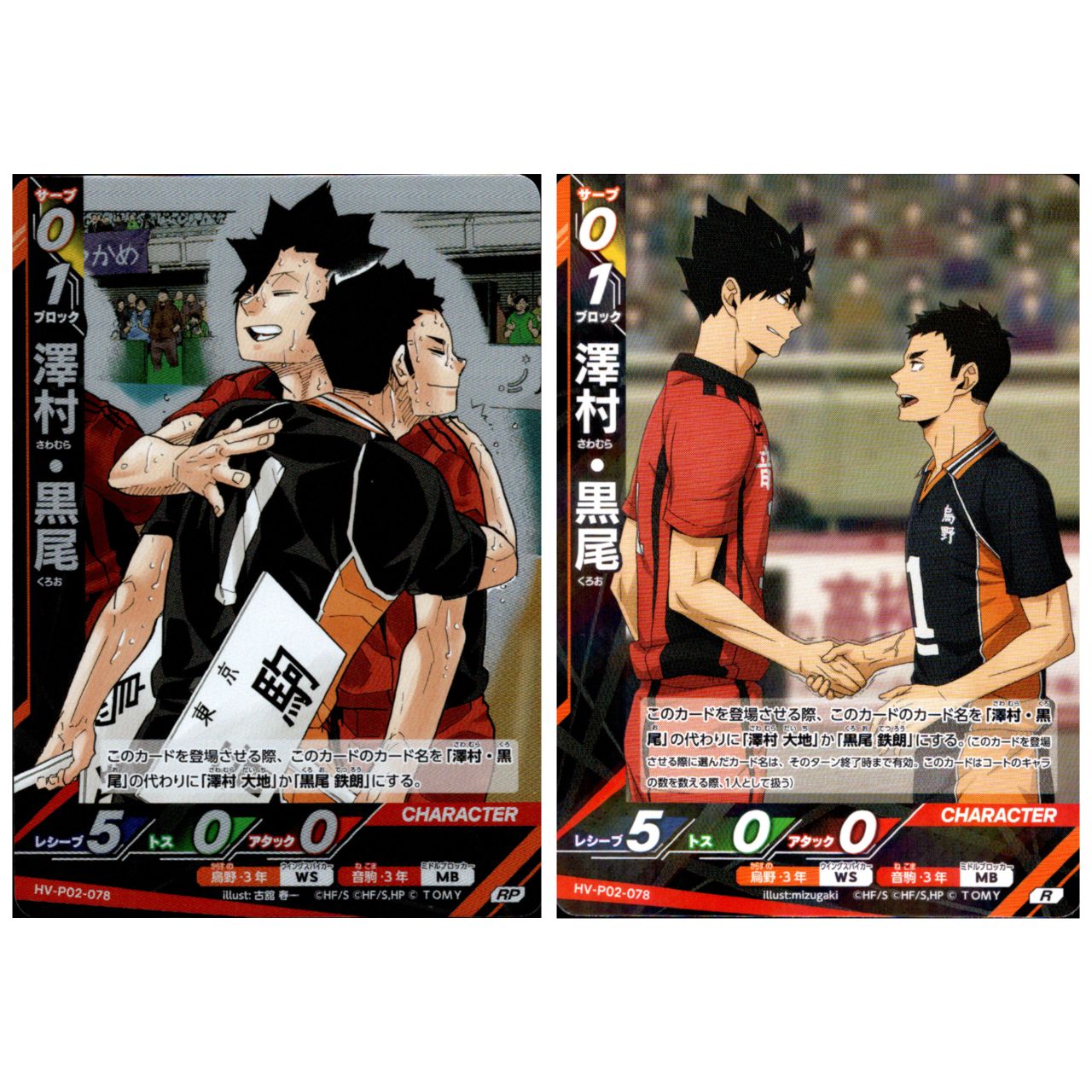 ハイキュー バボカ BREAK 澤村・黒尾 RP＋R 2枚セット HV-P02-078