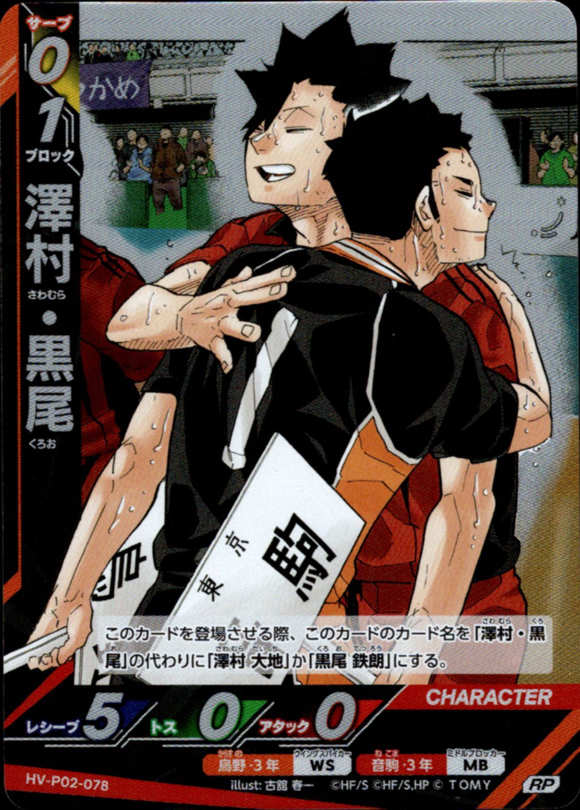 ハイキュー バボカ BREAK 澤村・黒尾 RP＋R 2枚セット HV-P02-078