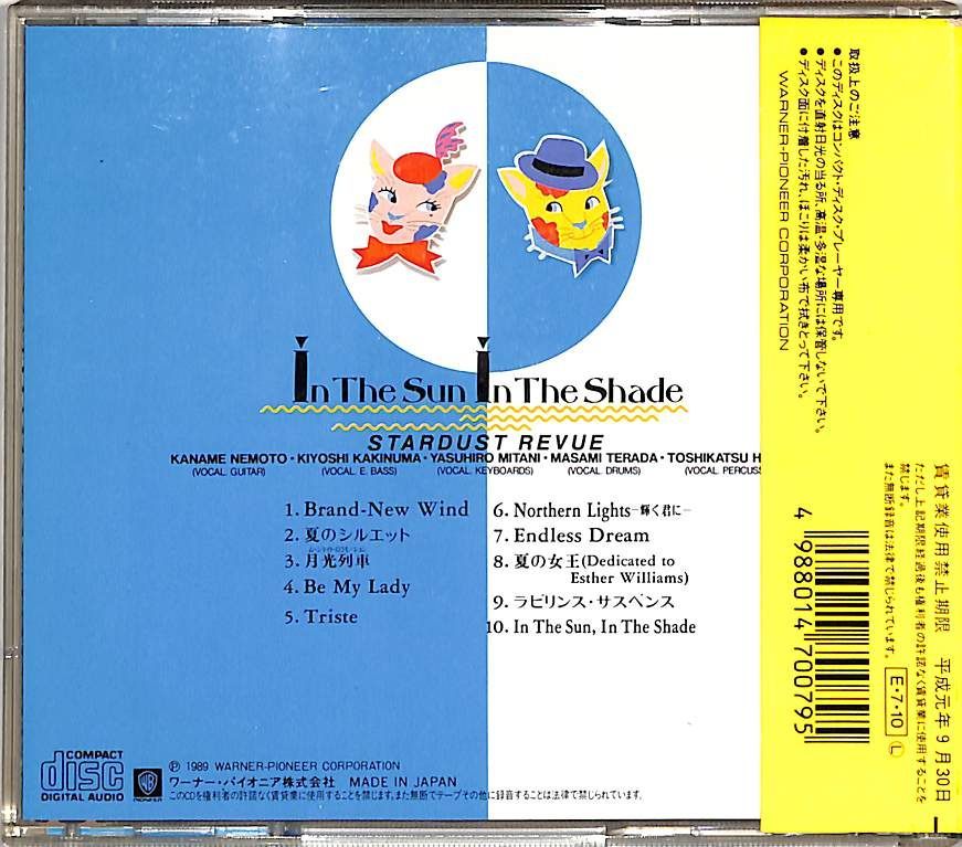 CD1枚 / スターダスト・レビュー / IN THE SUN 、IN THE SHADE