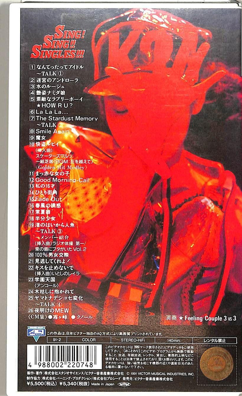 VHSビデオ / 小泉今日子 / シング!シング!!シングルズ!!! / H00027650